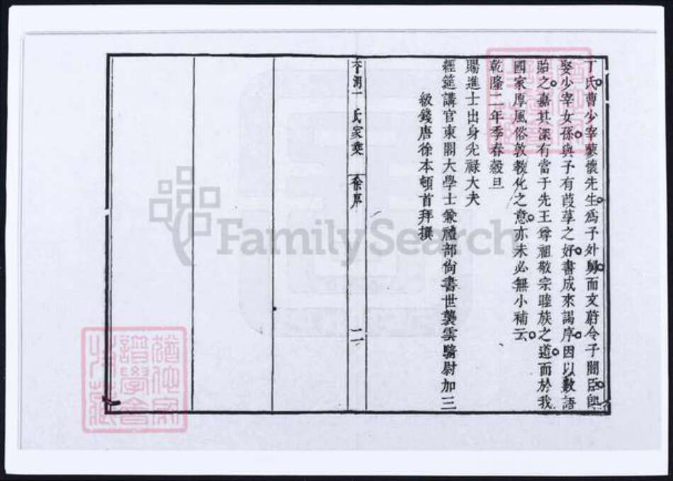 浙江省嘉兴市丁氏族谱-香湖丁氏家乘 [6卷].pdf电子版预览图3