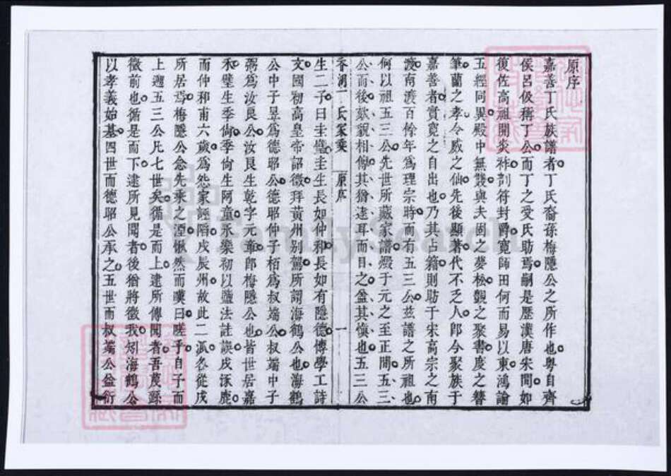 浙江省嘉兴市丁氏族谱-香湖丁氏家乘 [6卷].pdf电子版预览图4