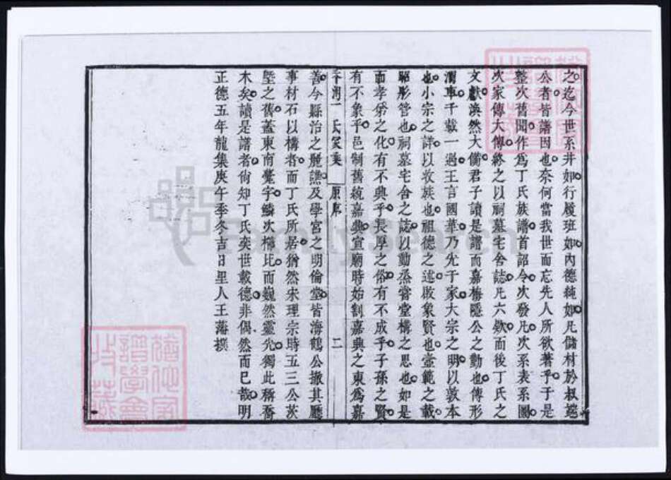 浙江省嘉兴市丁氏族谱-香湖丁氏家乘 [6卷].pdf电子版预览图5