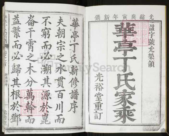 安徽省马鞍山市当涂县护河镇丁氏族谱-华亭丁氏宗谱[21卷首1卷].pdf电子版预览图1