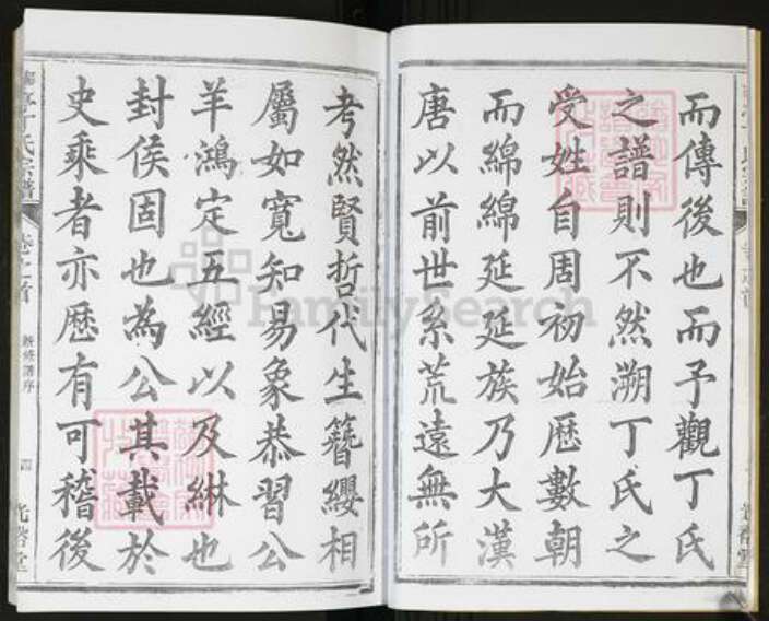 安徽省马鞍山市当涂县护河镇丁氏族谱-华亭丁氏宗谱[21卷首1卷].pdf电子版预览图4