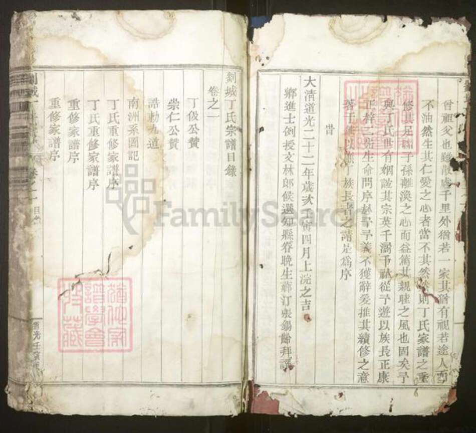 浙江省绍兴嵊州市丁氏族谱-剡城丁氏宗谱[8卷].pdf电子版预览图3