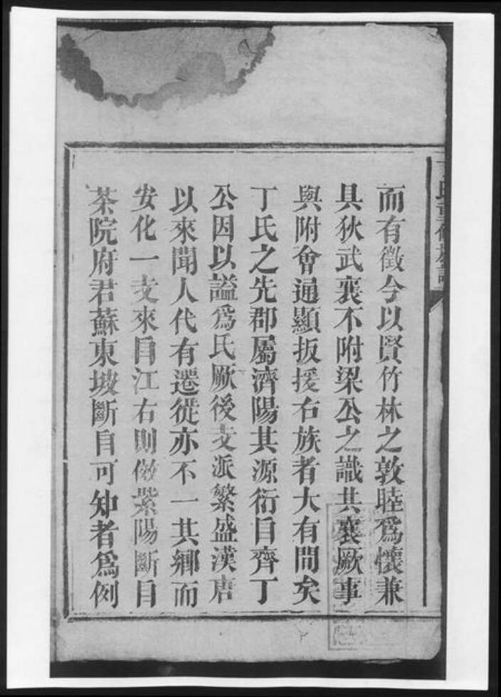 湖南省益阳市安化县丁氏族谱-丁氏重修族谱[11卷首2卷].pdf电子版预览图3