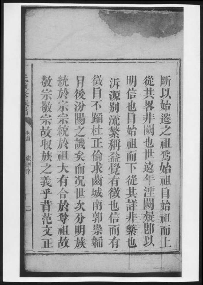 湖南省益阳市安化县丁氏族谱-丁氏重修族谱[11卷首2卷].pdf电子版预览图4