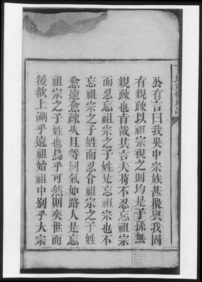 湖南省益阳市安化县丁氏族谱-丁氏重修族谱[11卷首2卷].pdf电子版预览图5