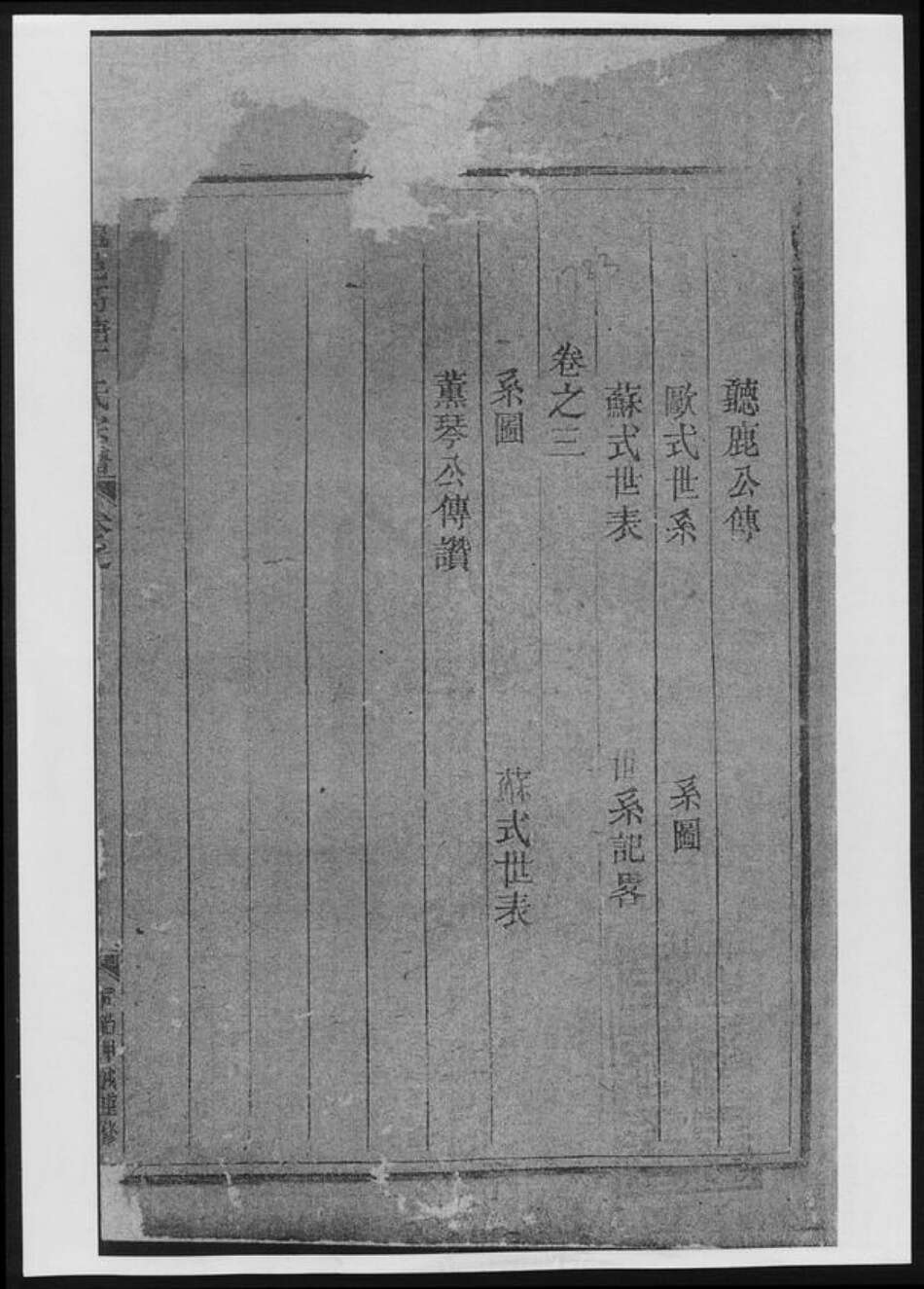 山东省泰安市丁氏族谱-龙邑高塘丁氏宗谱.pdf电子版预览图1