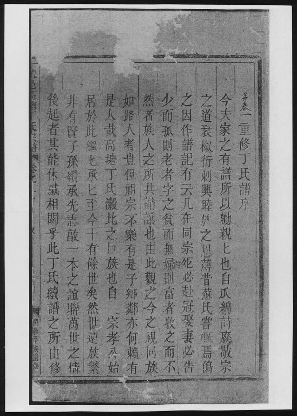 山东省泰安市丁氏族谱-龙邑高塘丁氏宗谱.pdf电子版预览图3