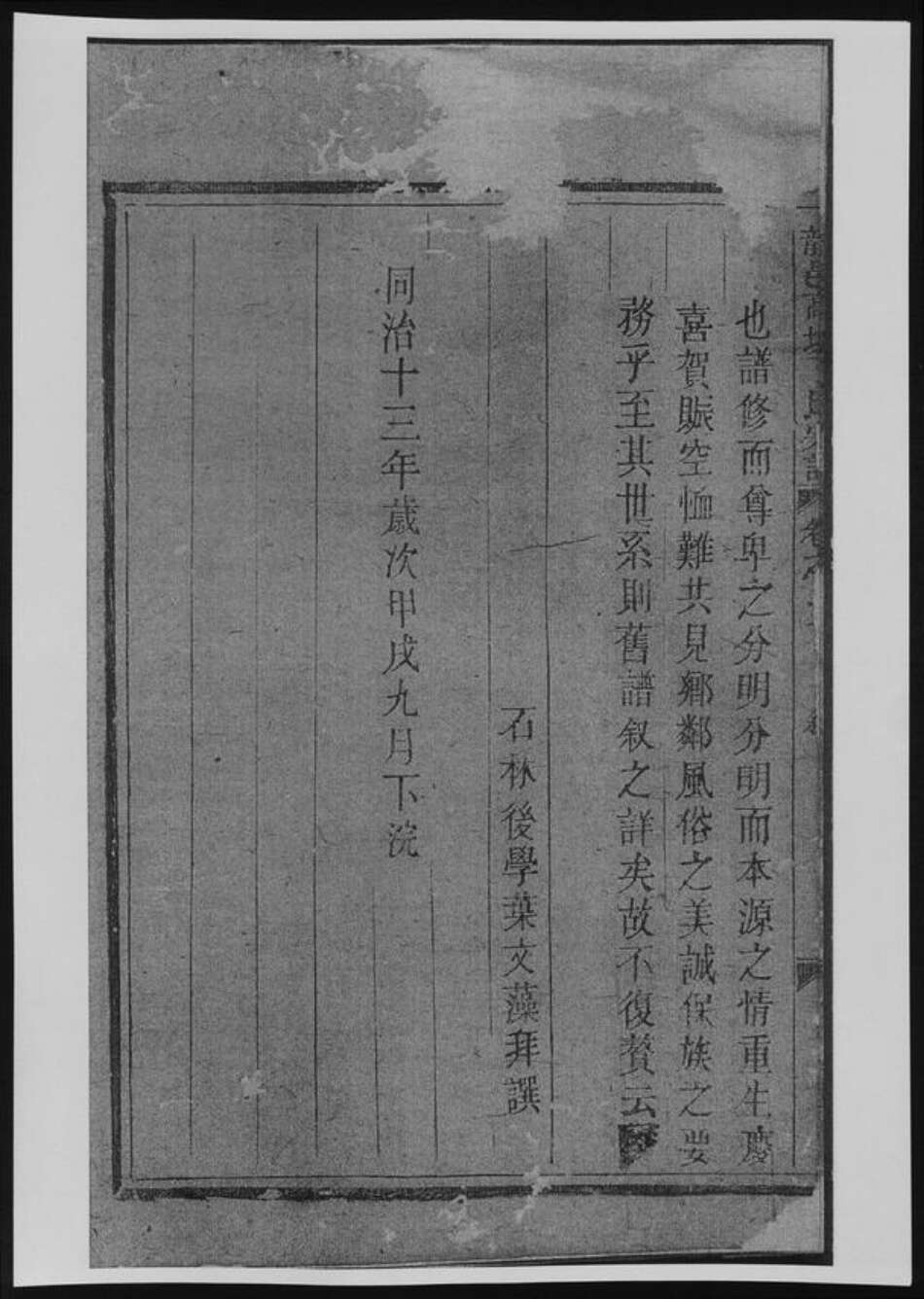 山东省泰安市丁氏族谱-龙邑高塘丁氏宗谱.pdf电子版预览图4