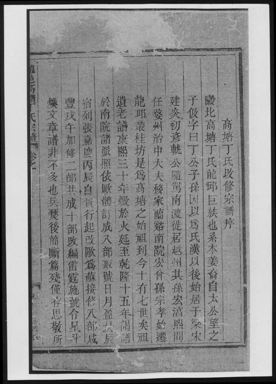 山东省泰安市丁氏族谱-龙邑高塘丁氏宗谱.pdf电子版预览图5