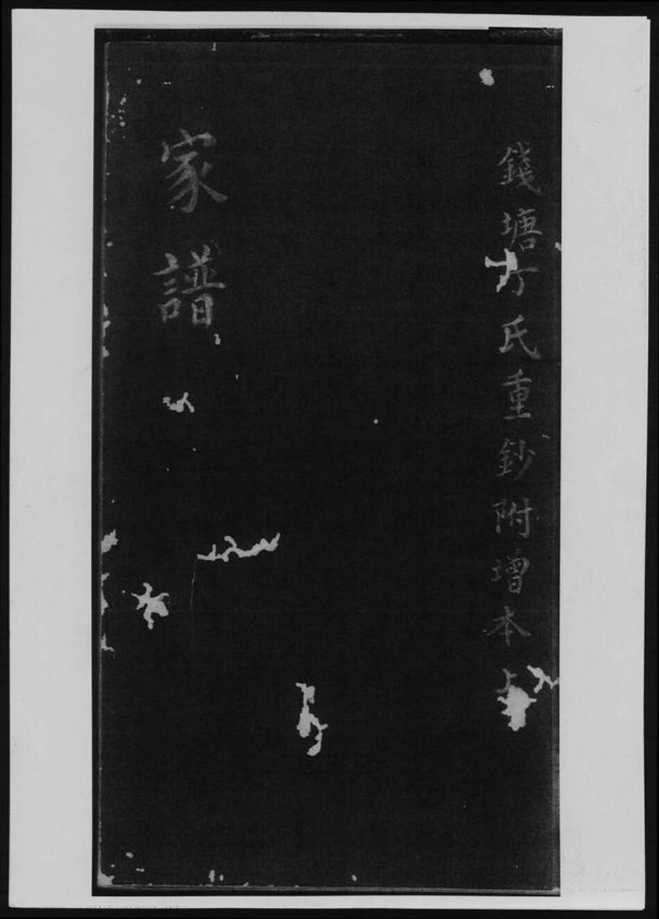 浙江省杭州市丁氏族谱-丁氏宗谱[上下卷].pdf电子版缩略图