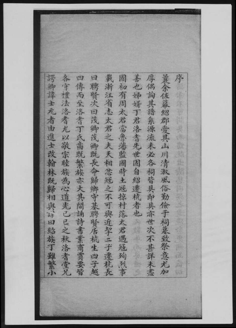 浙江省杭州市丁氏族谱-丁氏宗谱[上下卷].pdf电子版预览图4