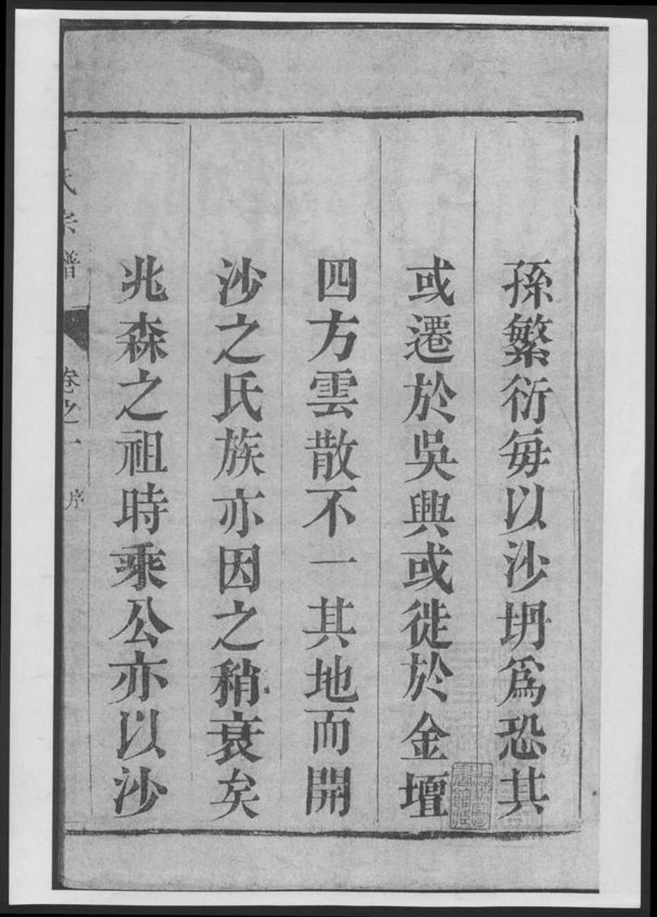 江苏省镇江市丁氏族谱-丁氏宗谱[4卷].pdf电子版预览图3