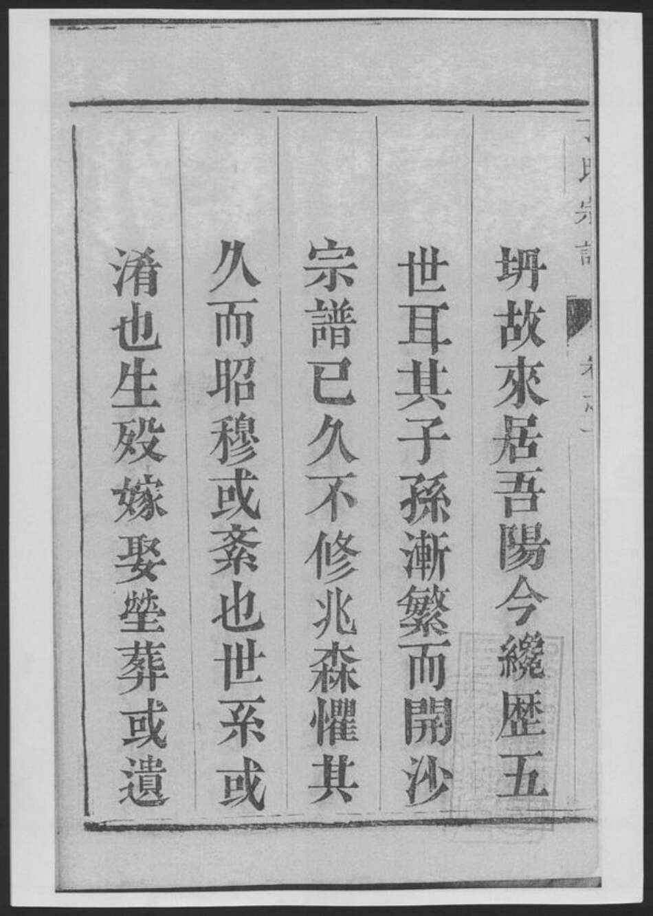 江苏省镇江市丁氏族谱-丁氏宗谱[4卷].pdf电子版预览图4