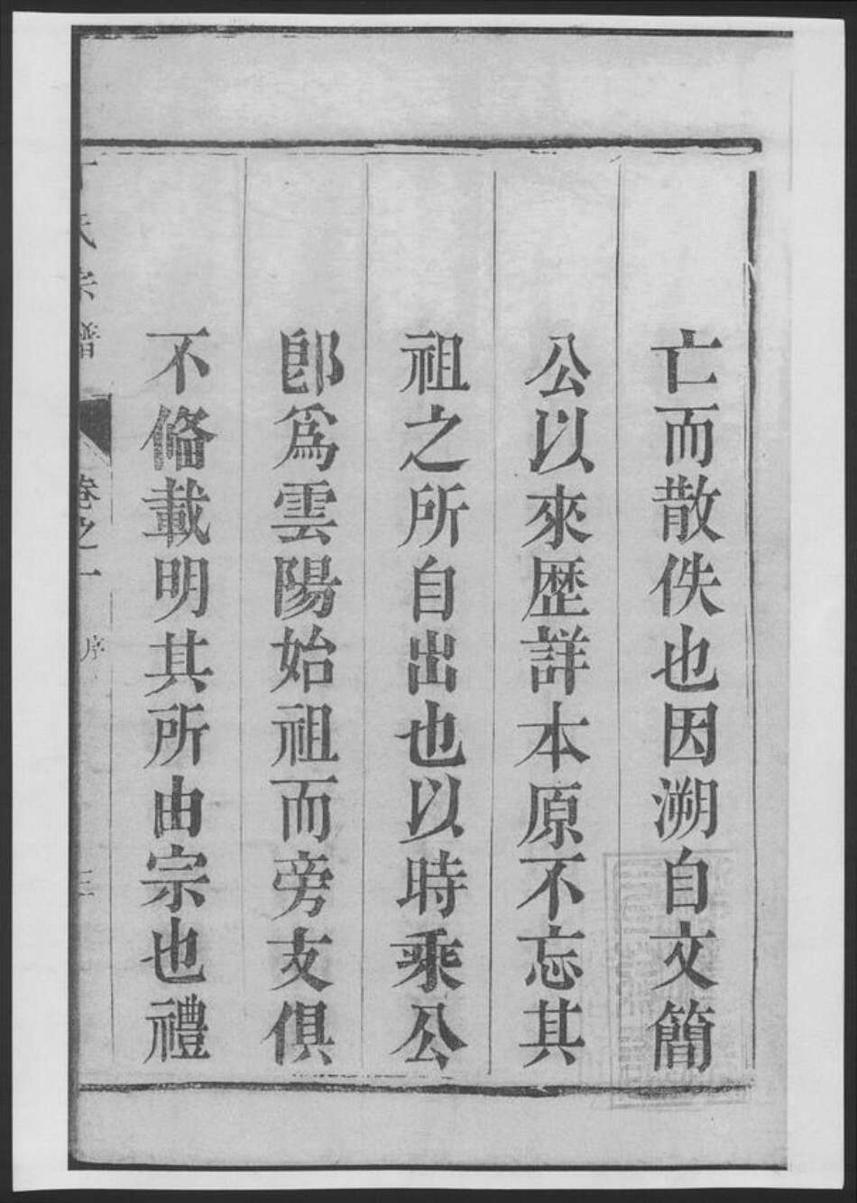 江苏省镇江市丁氏族谱-丁氏宗谱[4卷].pdf电子版预览图5