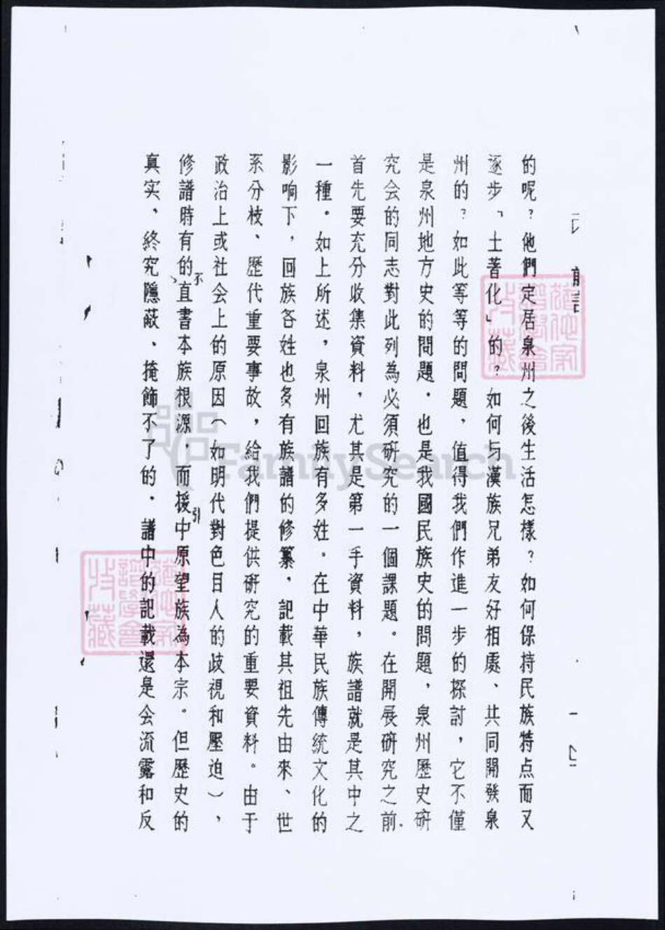 福建省泉州市福建省厦门市丁；李；苏；金氏族谱-[丁氏][李氏][金氏][苏氏]泉州回族谱牒资料汇编.pdf电子版预览图2