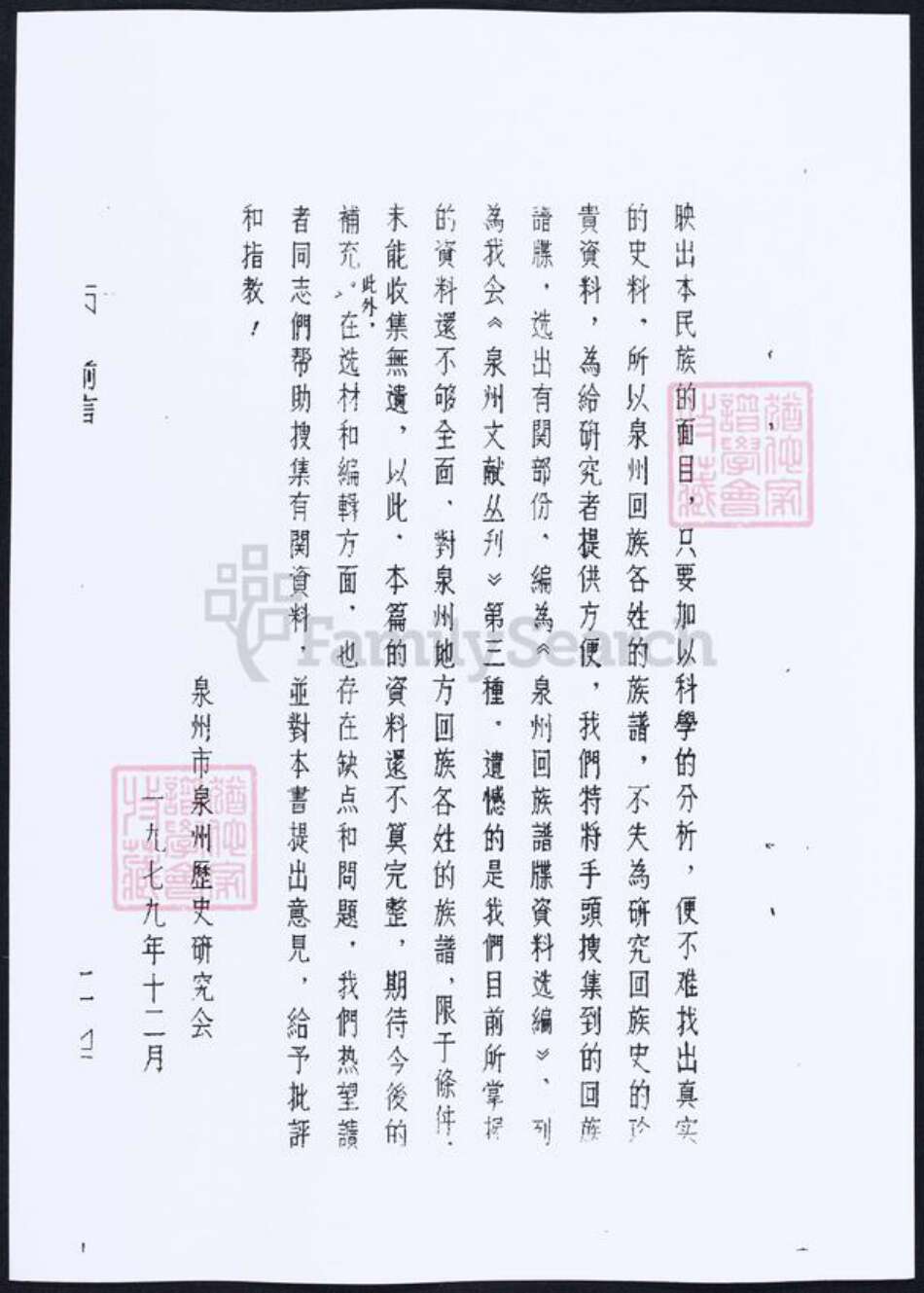 福建省泉州市福建省厦门市丁；李；苏；金氏族谱-[丁氏][李氏][金氏][苏氏]泉州回族谱牒资料汇编.pdf电子版预览图3