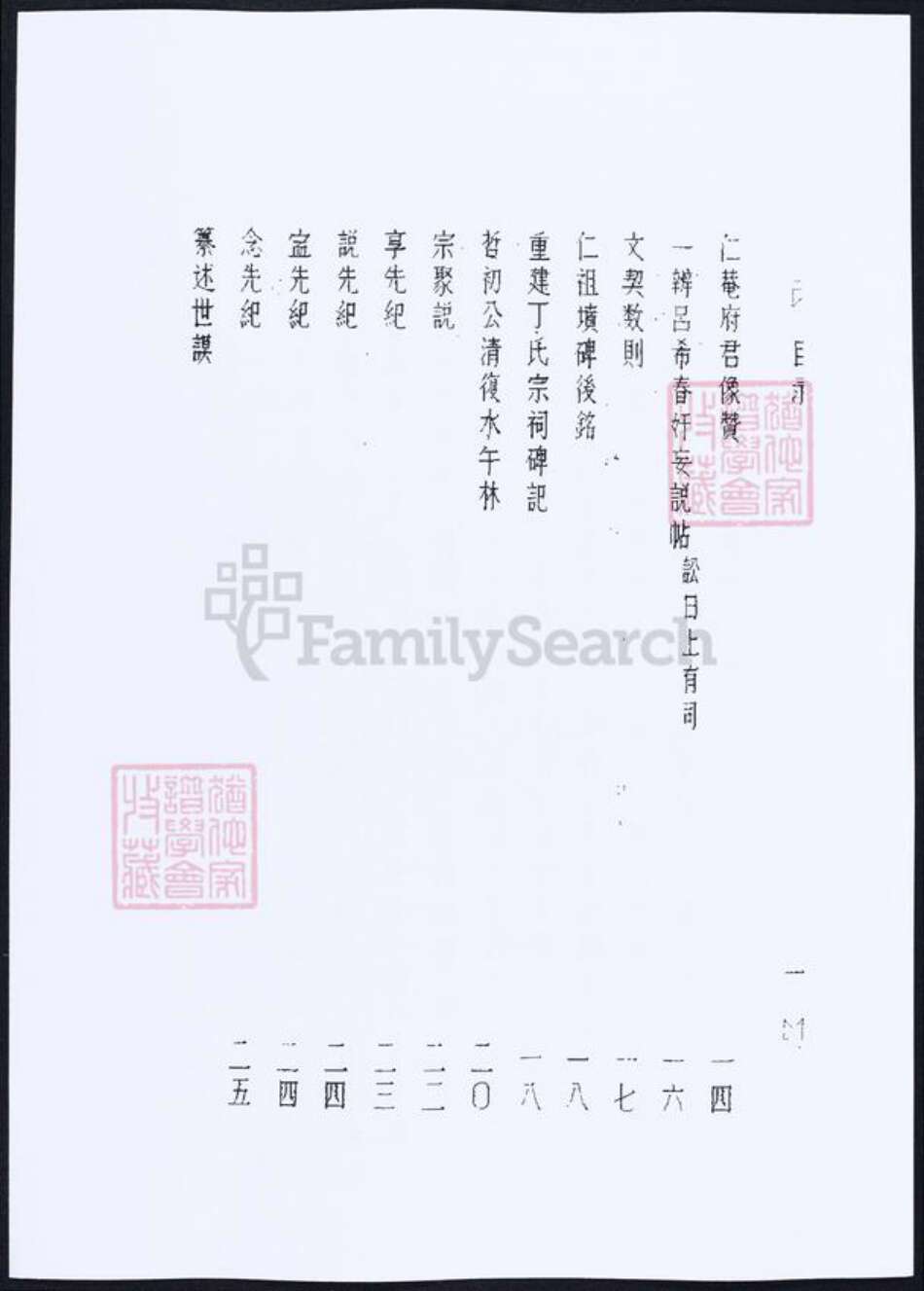 福建省泉州市福建省厦门市丁；李；苏；金氏族谱-[丁氏][李氏][金氏][苏氏]泉州回族谱牒资料汇编.pdf电子版预览图5