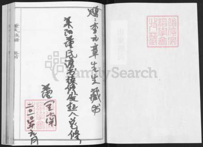 山东省烟台市莱阳市董氏族谱-董氏谱书.pdf电子版预览图2