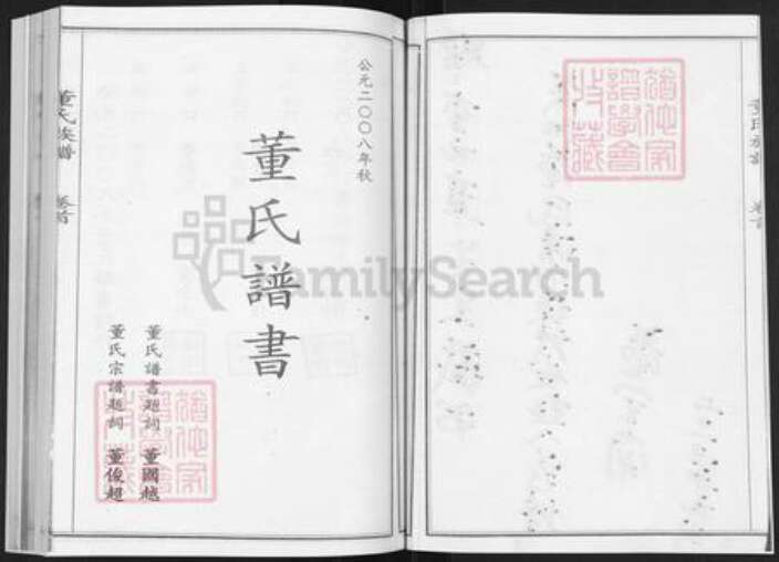 山东省烟台市莱阳市董氏族谱-董氏谱书.pdf电子版预览图3