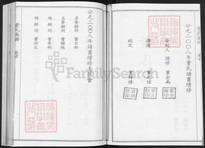 山东省烟台市莱阳市董氏族谱-董氏谱书.pdf电子版预览图4