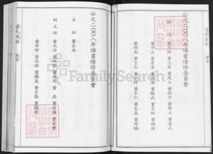 山东省烟台市莱阳市董氏族谱-董氏谱书.pdf电子版预览图5