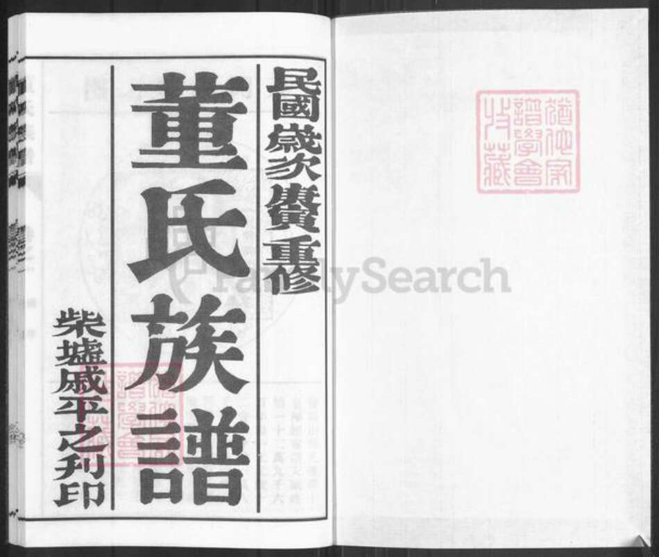 江苏省泰州市海陵区董氏族谱-董氏族谱.pdf电子版预览图1