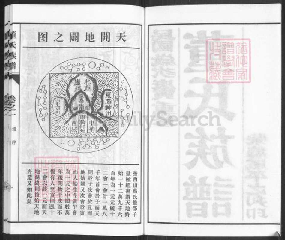 江苏省泰州市海陵区董氏族谱-董氏族谱.pdf电子版预览图2