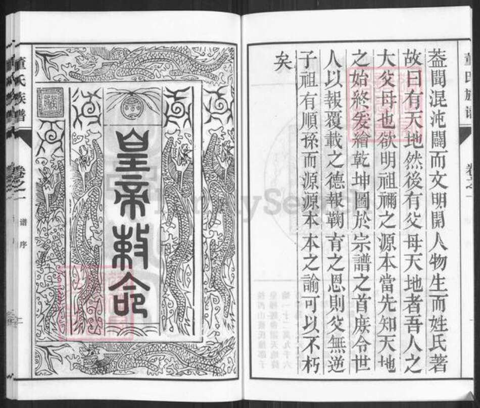 江苏省泰州市海陵区董氏族谱-董氏族谱.pdf电子版预览图3