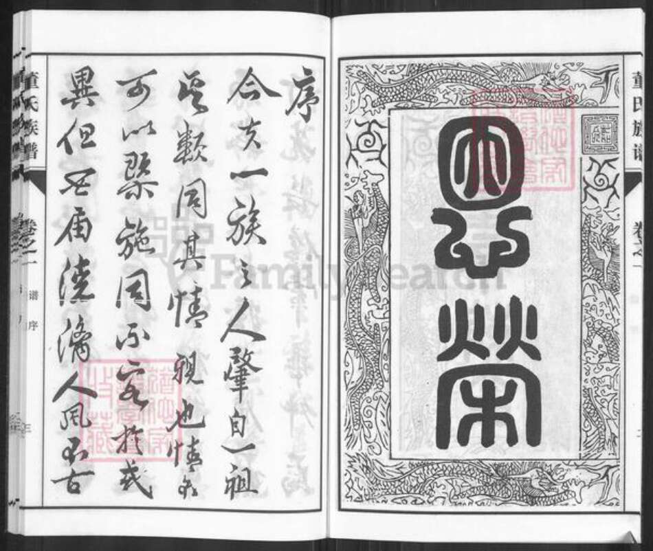 江苏省泰州市海陵区董氏族谱-董氏族谱.pdf电子版预览图4