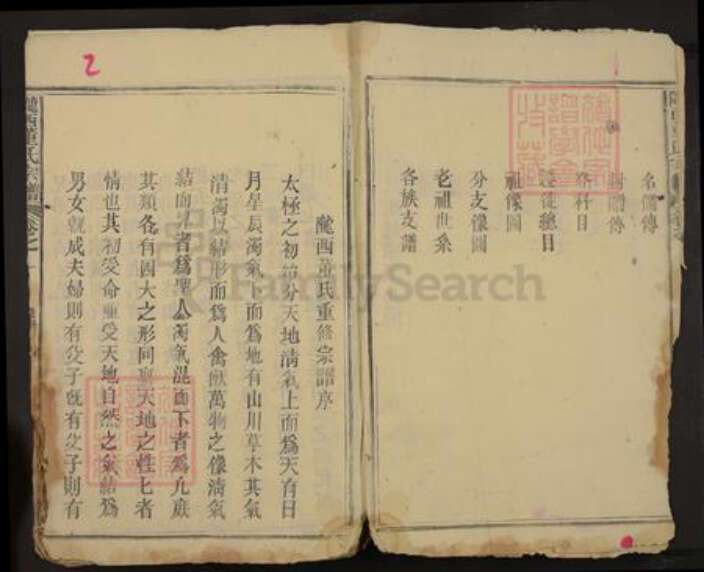 江西省九江市湖口县马影镇董氏贻善堂族谱-董氏宗谱.pdf电子版预览图3