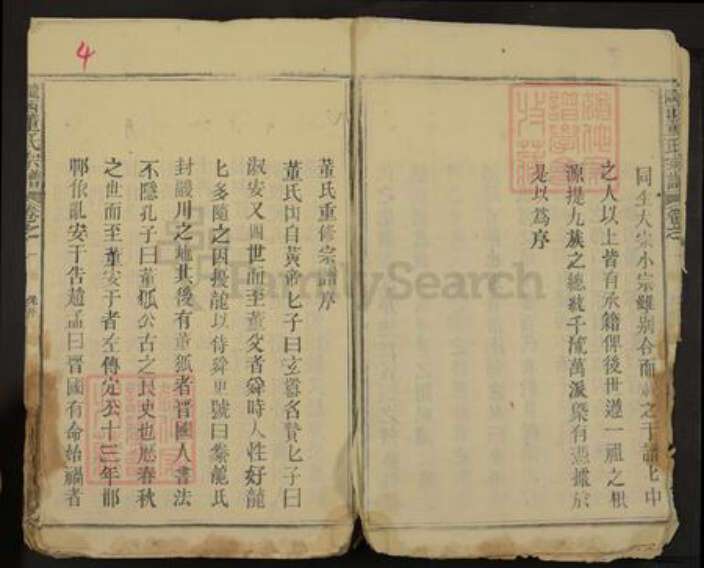 江西省九江市湖口县马影镇董氏贻善堂族谱-董氏宗谱.pdf电子版预览图5