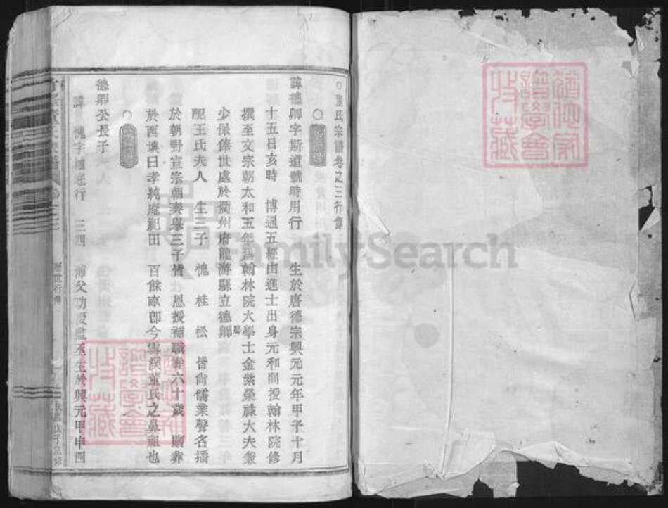 浙江省董氏族谱-竹潭董氏宗谱.pdf电子版预览图1