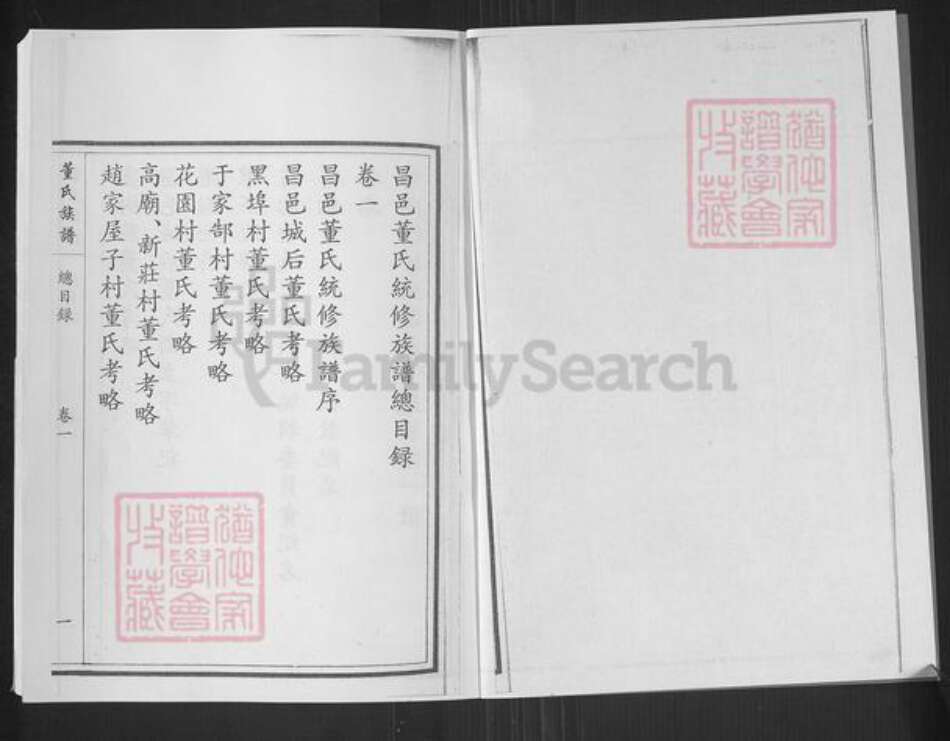 山东省潍坊市昌邑市奎聚街道董氏族谱-昌邑董氏族谱.pdf电子版预览图2