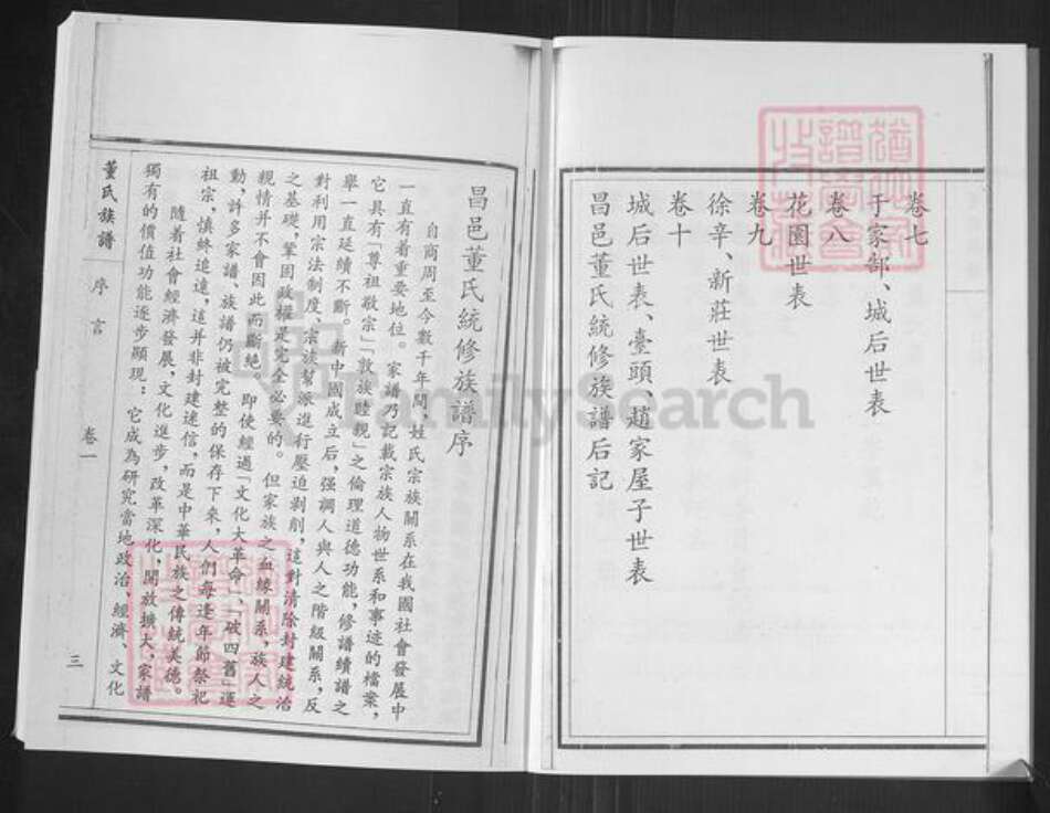 山东省潍坊市昌邑市奎聚街道董氏族谱-昌邑董氏族谱.pdf电子版预览图4