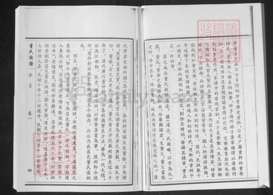 山东省潍坊市昌邑市奎聚街道董氏族谱-昌邑董氏族谱.pdf电子版预览图5