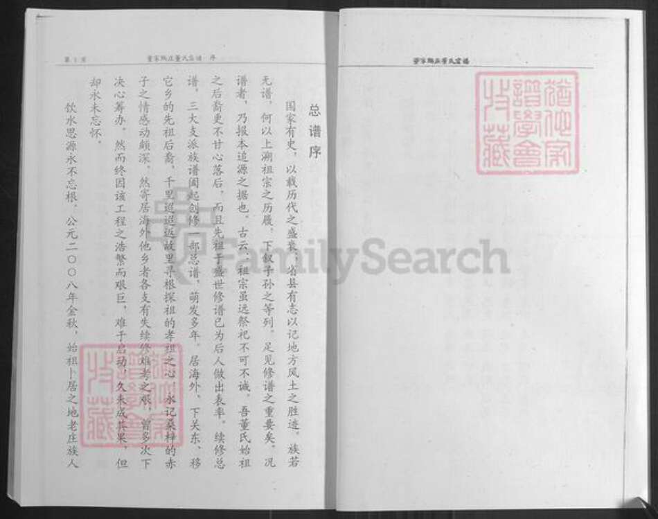 山东省潍坊市昌邑市围子街道董氏族谱-董氏族谱.pdf电子版预览图3