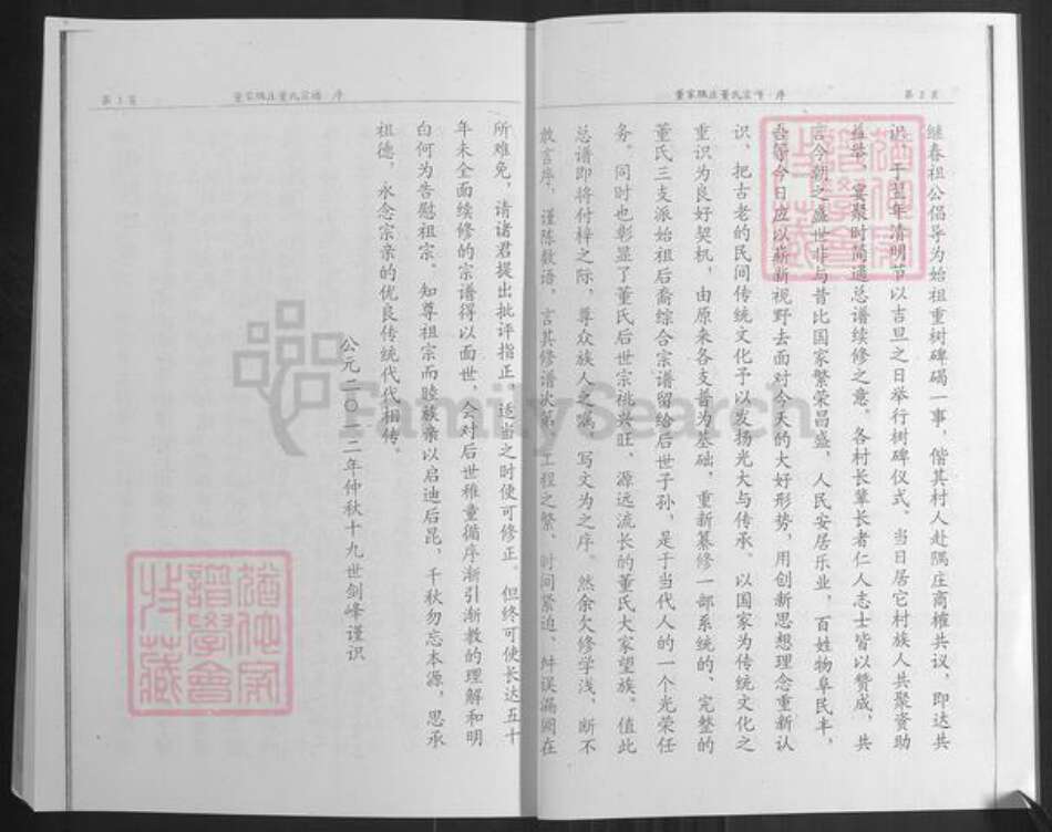 山东省潍坊市昌邑市围子街道董氏族谱-董氏族谱.pdf电子版预览图4