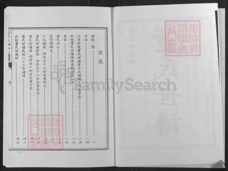 山东省滨州市邹平市长山镇董氏族谱-山东于陵董氏世谱.pdf电子版预览图3