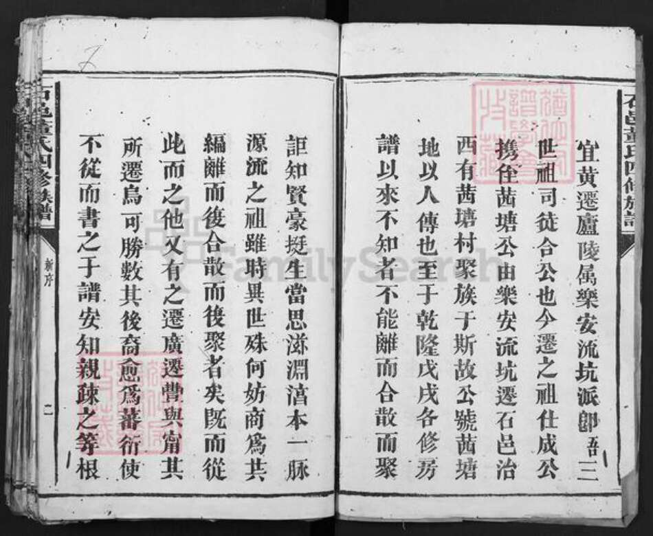 江西省赣州市石城县董氏族谱-石邑董氏四修族谱.pdf电子版预览图2