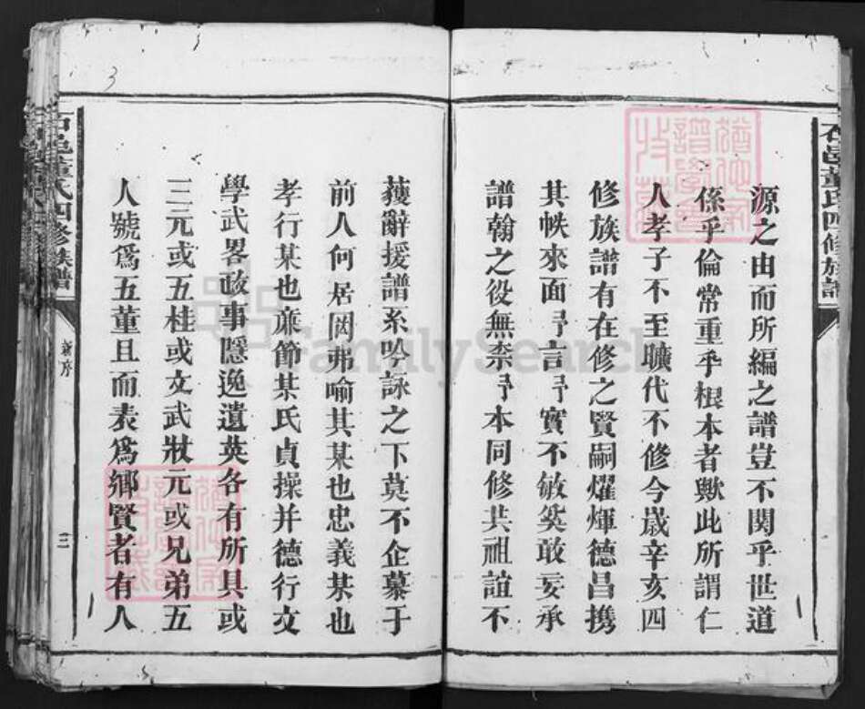 江西省赣州市石城县董氏族谱-石邑董氏四修族谱.pdf电子版预览图3