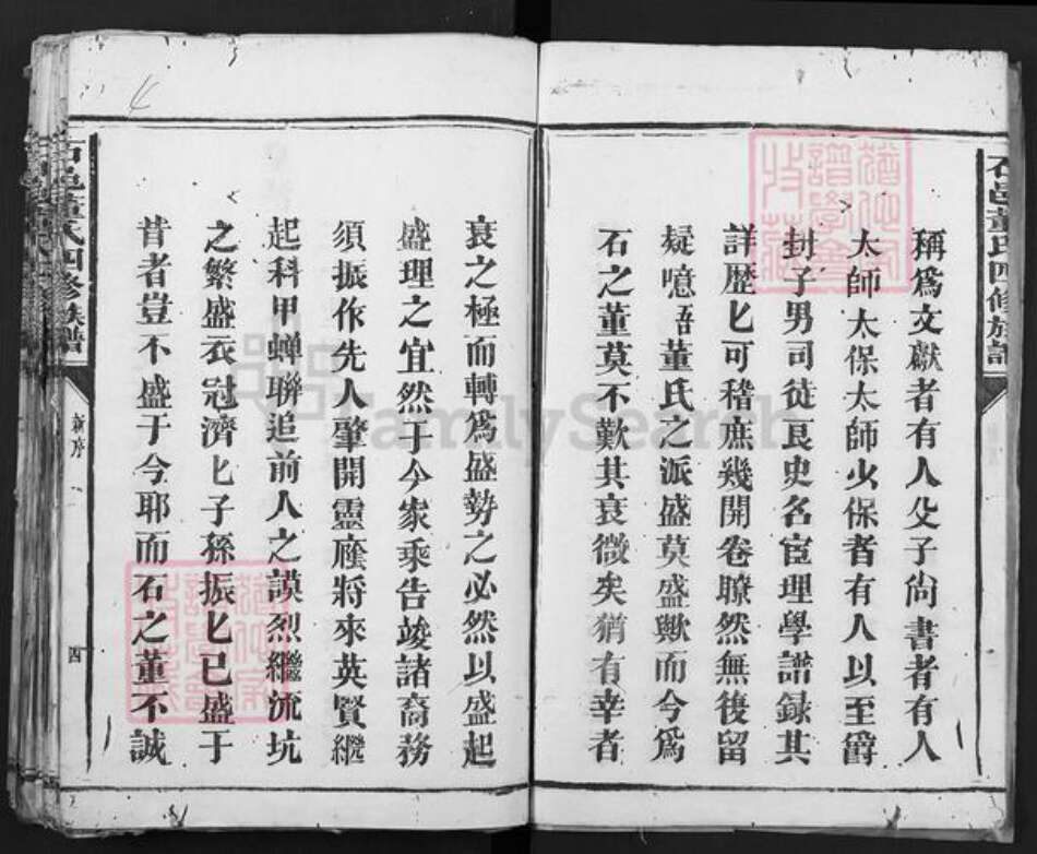 江西省赣州市石城县董氏族谱-石邑董氏四修族谱.pdf电子版预览图4