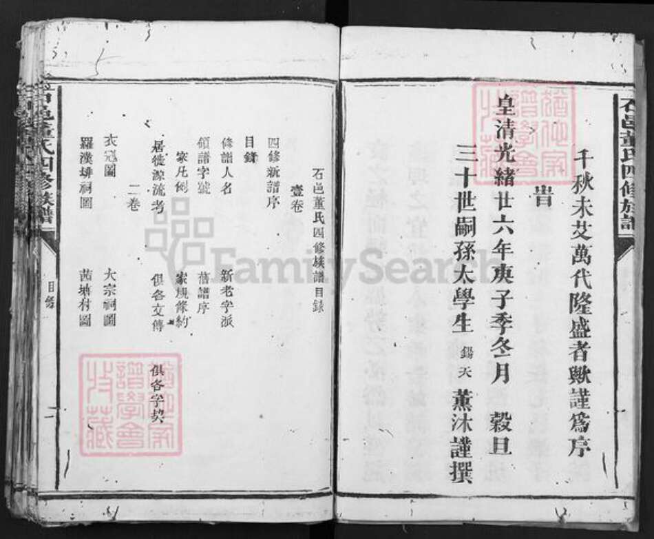 江西省赣州市石城县董氏族谱-石邑董氏四修族谱.pdf电子版预览图5