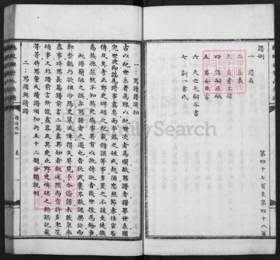 云南省保山市腾冲市腾越董氏族谱-腾龙梁董氏宗谱.pdf电子版预览图5