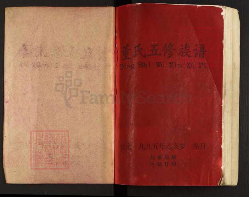 湖南省益阳市安化县仙溪镇董氏族谱-董氏五修族谱.pdf电子版预览图1