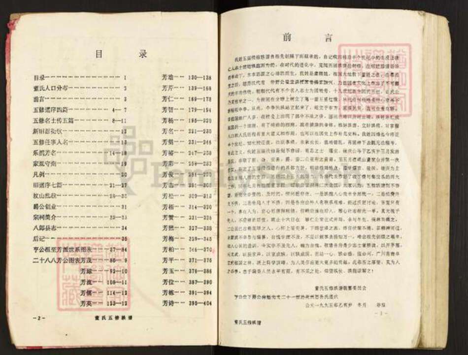 湖南省益阳市安化县仙溪镇董氏族谱-董氏五修族谱.pdf电子版预览图3
