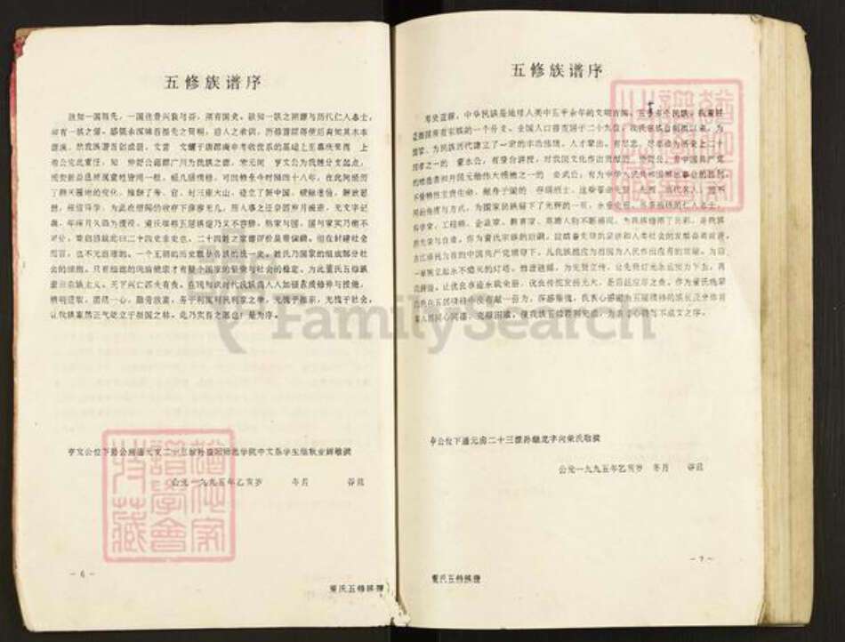 湖南省益阳市安化县仙溪镇董氏族谱-董氏五修族谱.pdf电子版预览图5