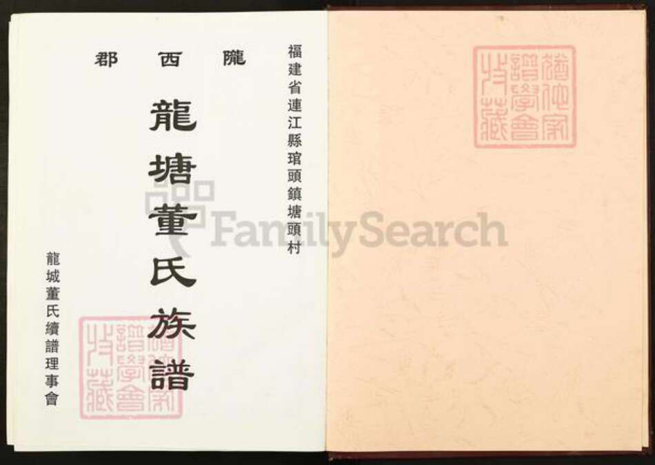 福建省福州市连江县琯头镇福建省福州市连江县董氏族谱-龙塘董氏族谱.pdf电子版预览图2
