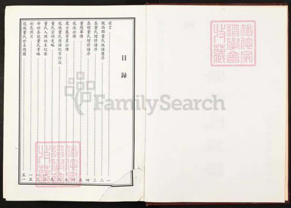 福建省福州市连江县琯头镇福建省福州市连江县董氏族谱-龙塘董氏族谱.pdf电子版预览图3