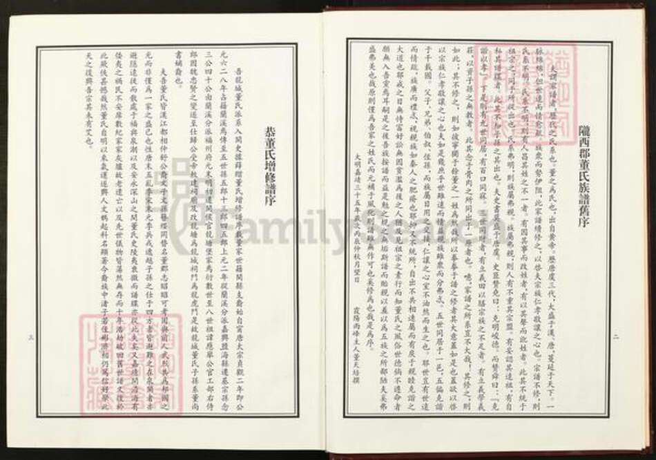 福建省福州市连江县琯头镇福建省福州市连江县董氏族谱-龙塘董氏族谱.pdf电子版预览图5