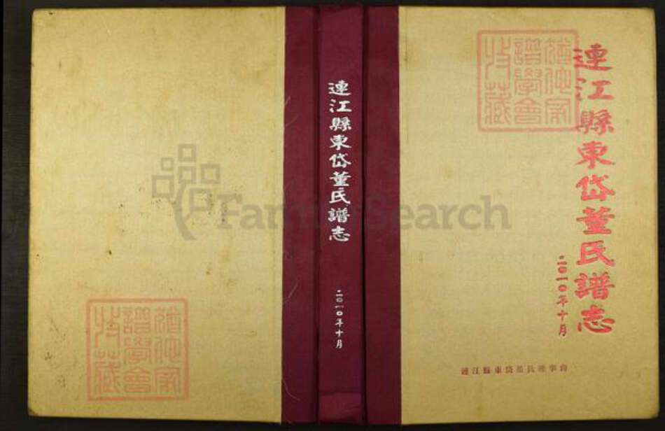 福建省福州市连江县东岱镇福建省福州市连江县董氏族谱-连江县东岱董氏谱志.pdf电子版缩略图